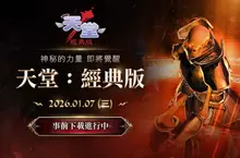 NCSOFT《天堂：經典版》於PC平台PURPLE開放事前下載