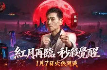 《錫葛尼斯：紅月再臨》公測正式開戰　喜翔擔任形象大使