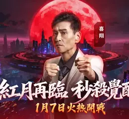 《錫葛尼斯：紅月再臨》公測正式開戰　喜翔擔任形象大使