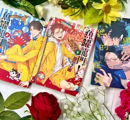 【漫畫】兩部甜蜜BL作品《魚躍龍門！～我要登上頂點！～》、《山神大人與他的寵兒》心動上市！