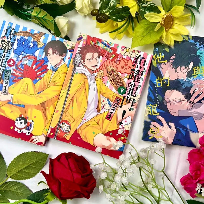 【漫畫】兩部甜蜜BL作品《魚躍龍門！～我要登上頂點！～》、《山神大人與他的寵兒》心動上市！