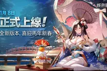 《熾熱戰姬》1 月 8 日正式登陸台灣，準備閃亮感受機娘遊戲高鋒時刻