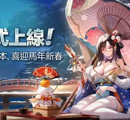 《熾熱戰姬》1 月 8 日正式登陸台灣，準備閃亮感受機娘遊戲高鋒時刻