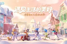 慢節奏生活模擬遊戲《心動小鎮》全平台正式上線！宣布將與《彩虹小馬》展開聯動合作！