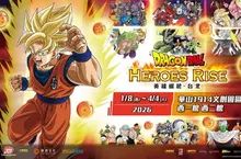 宇宙最強集結！《七龍珠英雄崛起-台北》華山盛大開幕