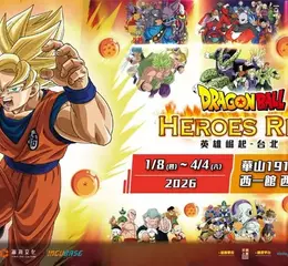 宇宙最強集結！《七龍珠英雄崛起-台北》華山盛大開幕