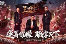 《三國：謀定天下》代言人正式揭曉！頑童MJ116霸氣站台，遊戲主題曲搶先公開