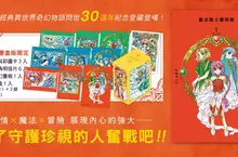 【漫畫】CLAMP經典異世界奇幻物語──《CLAMP PREMIUM COLLECTION 魔法騎士雷阿斯》重磅登場！