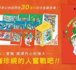 【漫畫】CLAMP經典異世界奇幻物語──《CLAMP PREMIUM COLLECTION 魔法騎士雷阿斯》重磅登場！