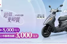 三陽活力125超值更超質 小資通勤族首選 新色登場加碼11,000元
