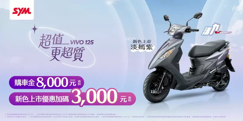 三陽活力125超值更超質 小資通勤族首選 新色登場加碼11,000元