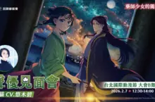 貓貓親臨現場！超人氣動畫《藥師少女的獨語》聲優悠木碧 確定2月7日出席 2026 台北國際動漫節