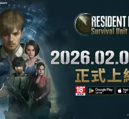 《Resident Evil Survival Unit》 開發商 JOYCITY 公開台·韓地區上市日期