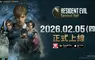 《Resident Evil Survival Unit》 開發商 JOYCITY 公開台·韓地區上市日期