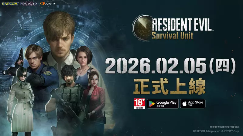 《Resident Evil Survival Unit》 開發商 JOYCITY 公開台·韓地區上市日期