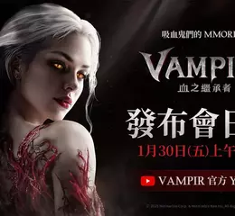 網石揭曉吸血鬼MMORPG《VAMPIR：血之繼承者》全新開發者影片 並預告將於台北電玩展亮相