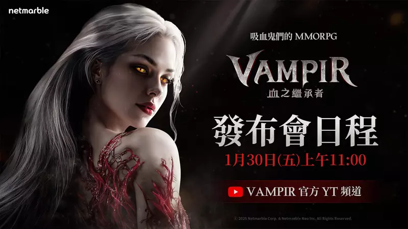 網石揭曉吸血鬼MMORPG《VAMPIR：血之繼承者》全新開發者影片 並預告將於台北電玩展亮相