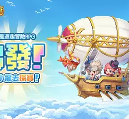 《勇者逗逗龍》台港澳代言人即將登場！ 事前預約火熱進行中 超多福利加碼送！