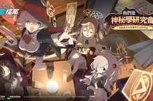 老師，歡迎來到狂獵藝術學院 《蔚藍檔案》全新活動劇情「我們是神秘學研究會！」