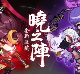 台灣搶先全球首發！《新楓之谷》超人氣「陰陽師」、「劍豪」華麗改編     六轉戰力再進化！第二全新「上升技能」強力登場