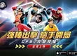 CPBL 完整授權棒球手遊《強棒出擊：ALL IN》正式上市