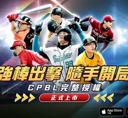CPBL 完整授權棒球手遊《強棒出擊：ALL IN》正式上市