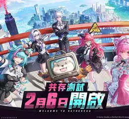 《異環》宣佈2月6日啟動多平台限量「共存測試」！ 無人機試玩影片曝光 全球預約數即將突破2000萬預約里程碑