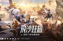 晶核70級全新主線「飛沙狂旅」震撼上線！