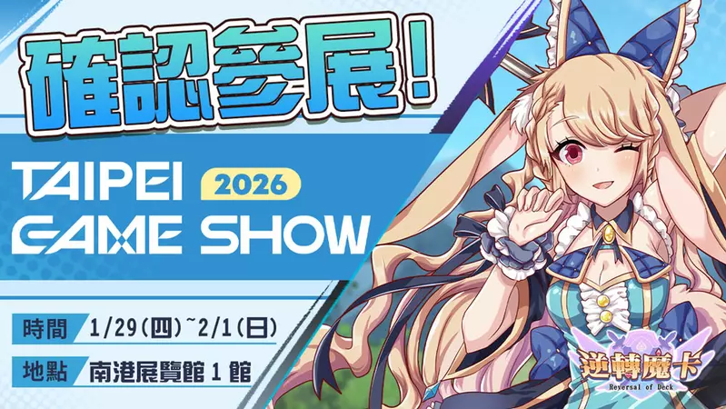 DIGI-JELLO旗下《逆轉魔卡》確認參展TpGS 2026 現場活動拿限定虛寶卡！