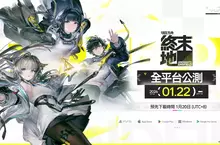 《明日方舟：終末地》預約突破3,500萬，1月22日全球公測前釋出全新宣傳片