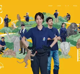 邵雨薇王柏傑再續前緣！Disney+ 驚喜宣布《動物園》定檔2月20日上線