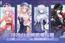 《鳴潮》參展「2026台北國際電玩展」活動詳情公開！歡迎來到「拉海洛」，與換上新裝的共鳴者一同參與「星炬學院」的特別入學活動！