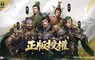 《新三國志曹操傳》雙平台預約啟動——光榮經典戰棋 IP 迴歸，三國玩家頭號之選！