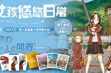 【漫畫】超人氣作家‧山本崇一朗最新作──《經理女孩悠悠日常》正式開賽！