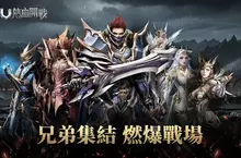 《MU：熱血開戰》雙平台正式上線 限定「海底秘境」活動展開 號召兄弟共赴最燃、最狂的熱血戰場！