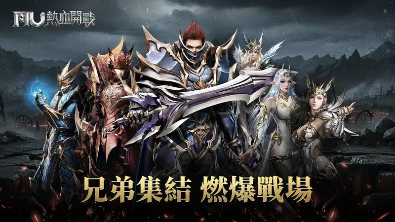 《MU：熱血開戰》雙平台正式上線 限定「海底秘境」活動展開 號召兄弟共赴最燃、最狂的熱血戰場！