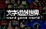 Team9《文字遊戲世界》試玩版重大更新！參加 TGS 展會，還有機會搶先體驗獨家關卡