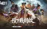 《三國：謀定天下》預下載今日啟動！1月22日全面公測，多項開服活動搶先曝光。