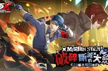 《女神異聞錄：夜幕魅影》4.7.3版本「破碎斷滅的大劍」上線！P5X X P3R聯動限定角色及劇情正式來襲