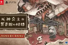 《死神公主與異書館的怪物》 繁體中文版決定於 2026 年夏天發售︕