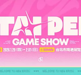 《絕區零》參展「2026年台北國際電玩展」活動詳情公開！邀請繩匠通過專屬通道進入沉浸式新艾利都展區，參與活動拿豐厚獎勵！