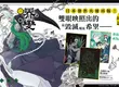 【漫畫】《結界師》作者田辺伊衛郎話題新作！！《界變魔法使》第1集磅礴上市！！ 