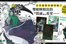 【漫畫】《結界師》作者田辺伊衛郎話題新作！！《界變魔法使》第1集磅礴上市！！ 