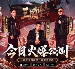 新世代多職業三國戰爭遊戲《三國：謀定天下》1月22日正式公測！遊戲主題曲MV完整版公開