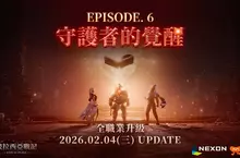 《波拉西亞戰記》EP.6守護者的覺醒   2／4戰力界線全面推翻 改版直播史上最狂回饋   WP券10張一次帶走