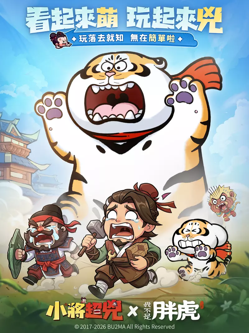 預約就送2026抽！超人氣RPG手遊《小將超兇》1/23 開放預約！胖虎聯動+安芝儇代言福利狂送，玩起來超“兇”