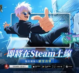 《咒術迴戰 幻影夜行》Steam已開放願望清單！ 達成目標可獲得全服獎勵