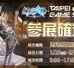 DIGI-JELLO 旗下《幻牌交鋒》參展 TpGS 2026！ 現場活動抽限定周邊　邀你到場開戰！