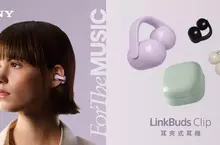 Sony 全新LinkBuds Clip耳夾式開放真無線耳機 繽紛四色展現時尚品味   舒適配戴動靜皆宜
