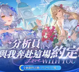 《塵白禁域》參展「2026台北國際電玩展」開幕首日盛況空前！2.5週年慶典全新恆約主題改版「自往昔歸還」同步上線，邀請分析員線上線下雙重體驗！ 